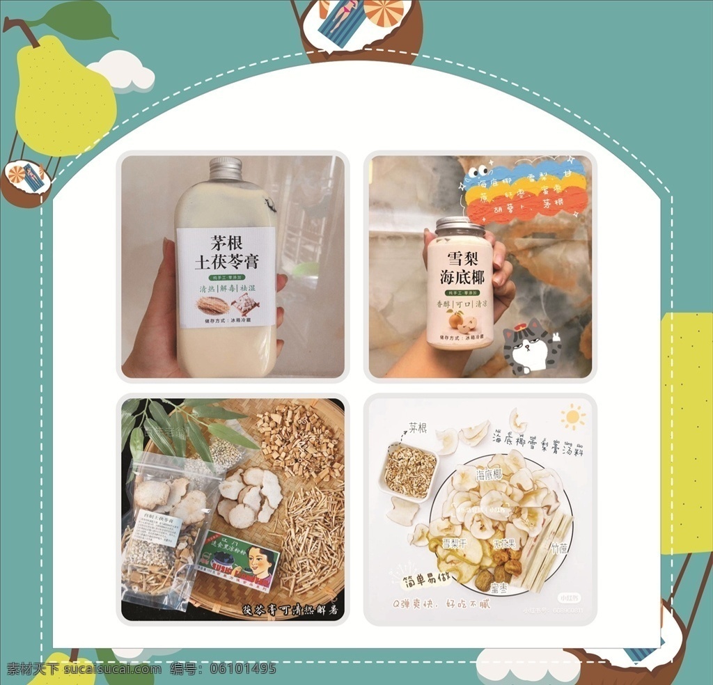 海南海底椰 茅根土茯苓膏 雪梨海底椰 茯苓糕 海底椰