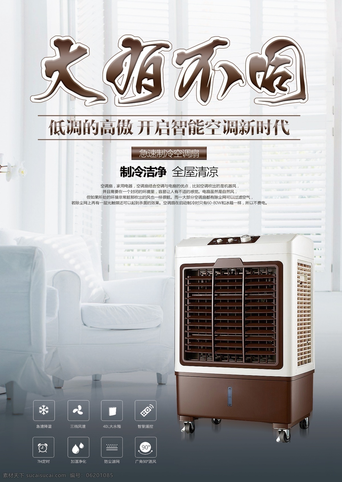 空调海报 空调 制冷节 空调广告 空调促销 空调喷绘 空调展板 空调宣传 空调节 空调季 空调维修 修理空调 修空调 空调修理 修理 家电 家电维修 修理家电 智能空调 美的空调 客厅空调 立式空调 空调安装 空调拆装 空调加氟 空调制冷