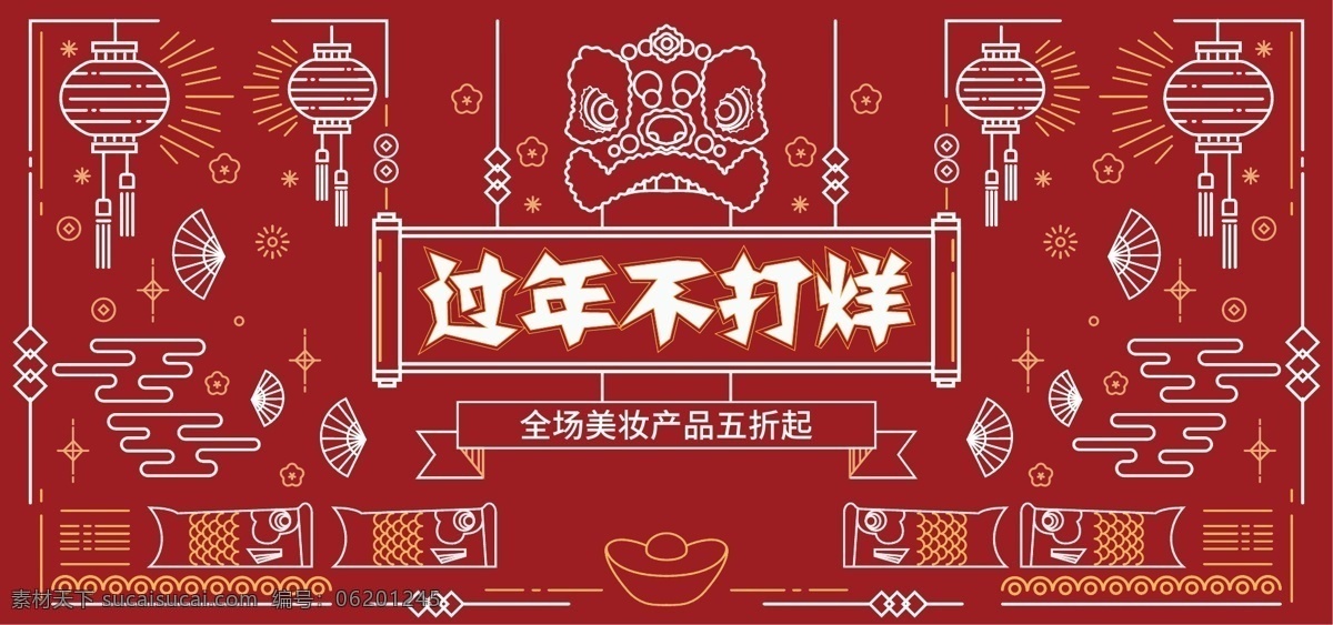 天猫 过年 不 打烊 促销 banner 喜庆 红色 春节 过年不打烊