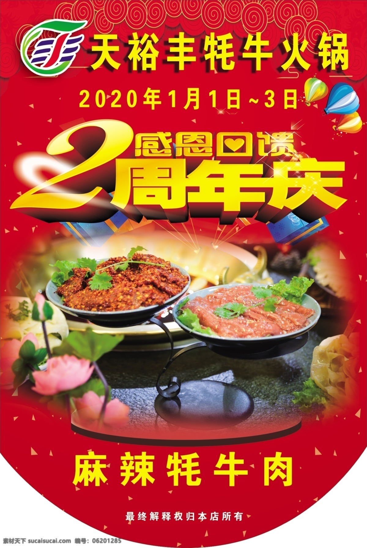 周年店庆 2周年庆 周年庆 火锅 2周年庆吊旗 周年庆吊旗 火锅吊旗 火锅料台 感恩回馈 吊旗