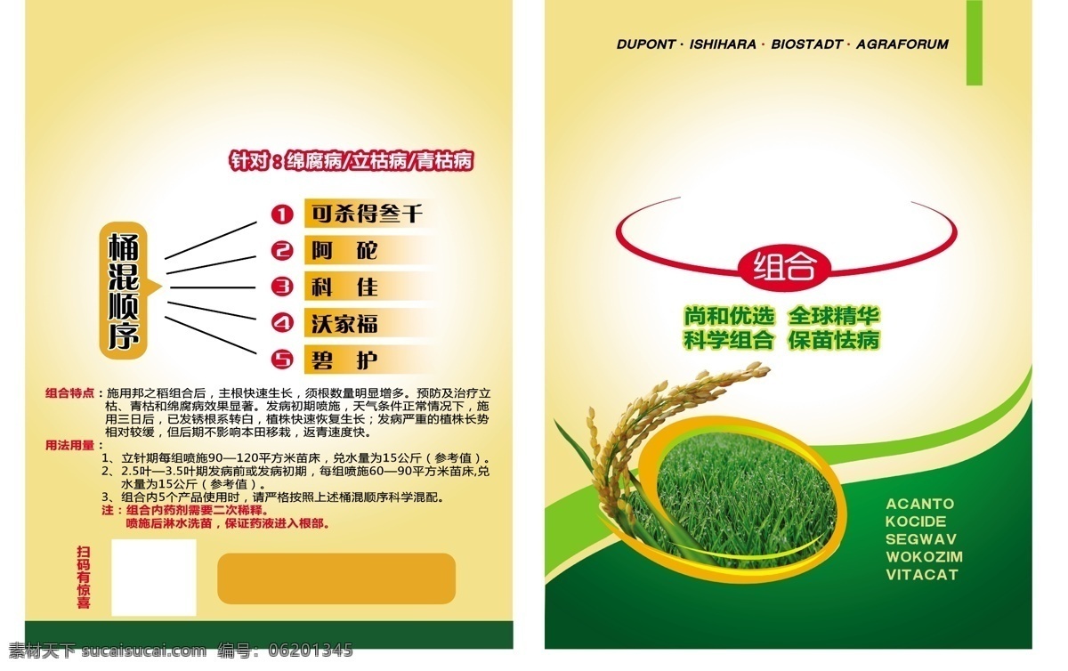 水稻肥料 水稻 肥料 化肥 矢量 包装 包装袋 广告