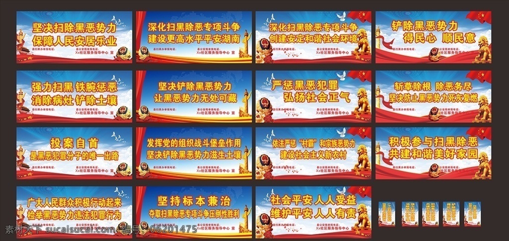 扫黑除恶 标语 背景
