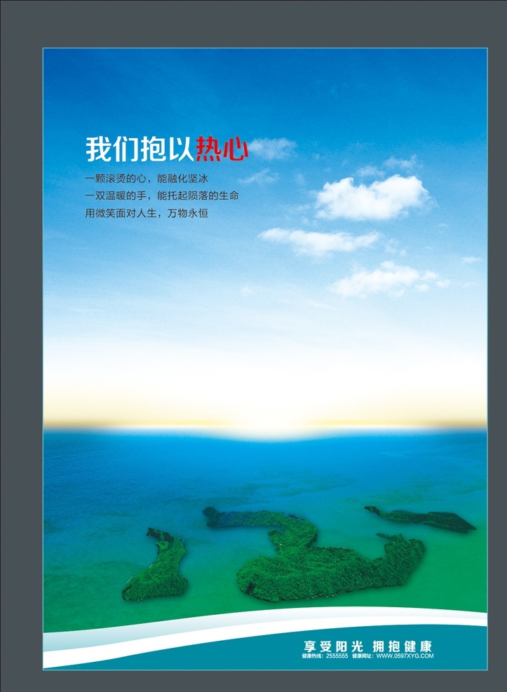 企业文化 医院展板 医院文化 热心服务 深远背景 用心诊断 诊所 企业标语 励志标语 企业文化挂图 企业精神 公司文化 集团企业文化 工厂企业文化 企业展板 企业文化墙 鼓励员工 团结 团队精神 拼搏 梦想 中国风 展板模板