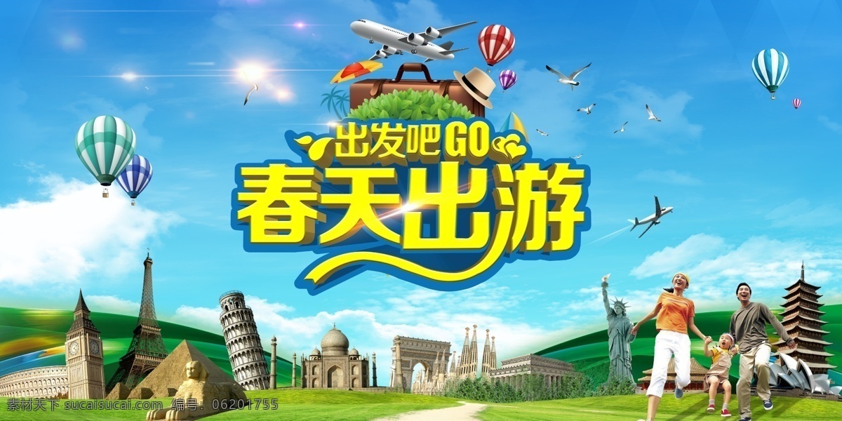 春天出游 畅游世界 海外旅游 报团旅游 环球旅游 出国旅游 带团旅游 世界那么大 我想去看看 旅行社 旅游社 自驾游 出国游 出境游 海外游 旅游 旅行 旅游吧 旅游图 旅游宣传单