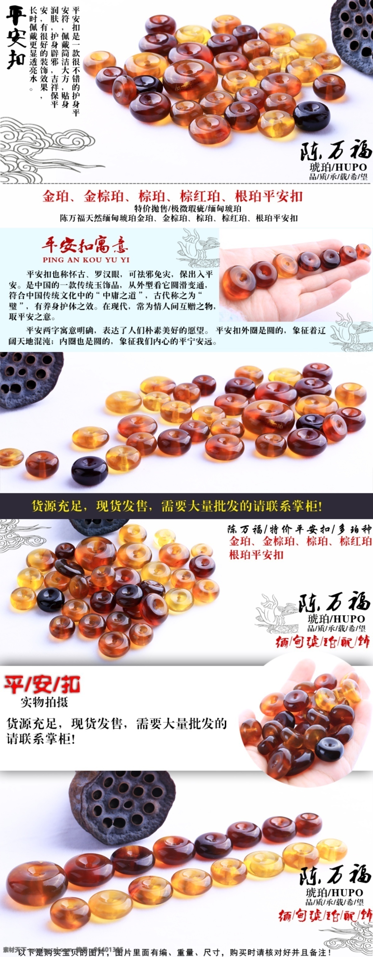 平安扣 琥珀广告 灯箱广告 血珀 血珀项链 金珀 金珀项链 金棕珀项链 金棕珀 手串 手链 淘宝广告 详情页广告 宝贝详情 鉴定证书 琥珀海报 琥珀手串 琥珀雕刻件 万福琥珀 精品琥珀 琥珀详情 琥珀介绍 缅甸琥珀 海报平面设计 淘宝界面设计 淘宝装修模板
