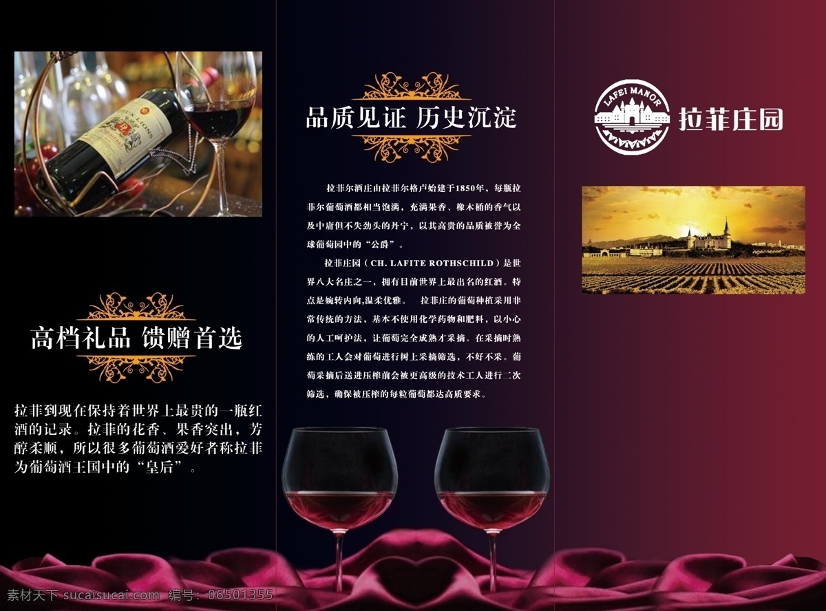 拉菲 折页 宣传单 页 美酒 宣传册 黑色