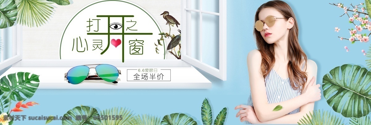 淘宝 爱眼日 海报 banner 首页 护眼 清新 心灵 之窗