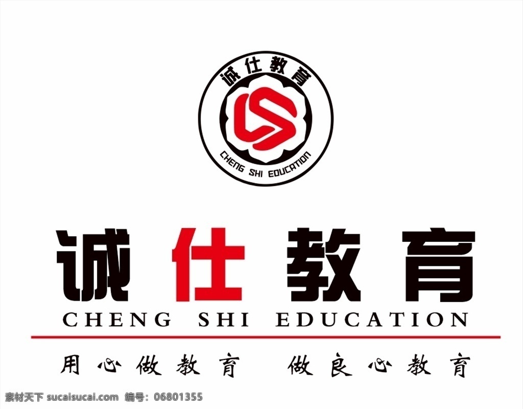 诚 仕 教育 logo 诚仕 教育logo 学校 培训 logo设计