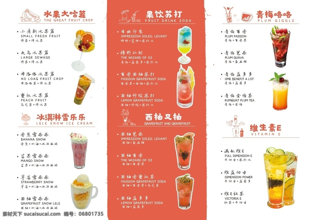 时尚 菜单 饮品 点 餐 牌 三 折页 清新 简约 餐饮菜单 蛋糕店 价目表 餐馆菜谱 饮料店菜单 咖啡 酒水菜单