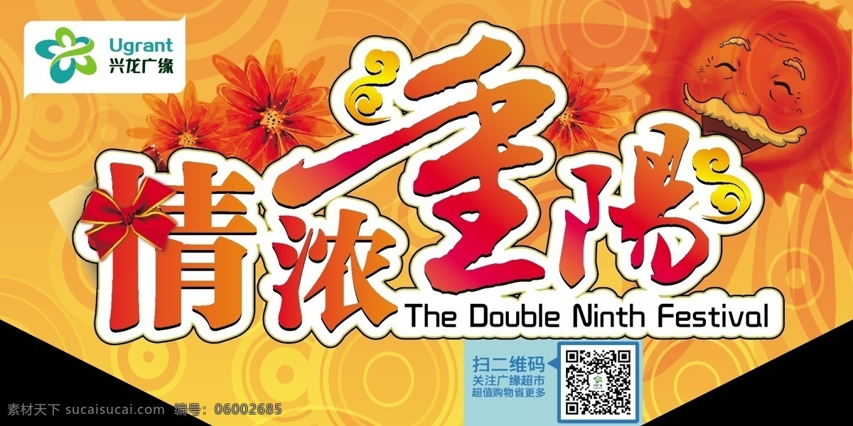 重阳节 情浓重阳 夕阳节 重阳登高 登高节 原创设计 原创节日素材