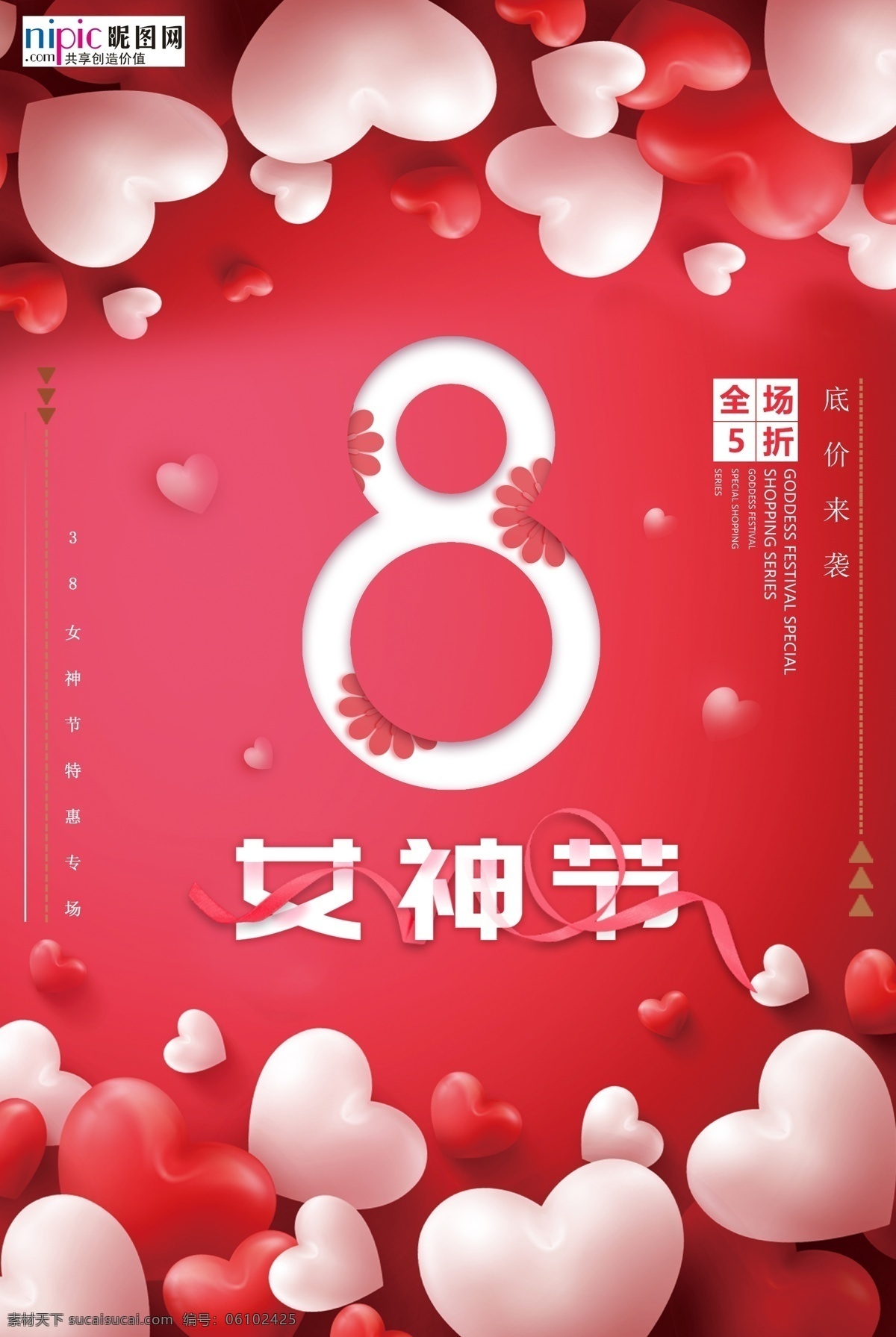 三八妇女节 促销 海报 女神 女神节 38节 38妇女节 女生节 女王驾到 女王 女王节 女人 女人节 鲜花 少女