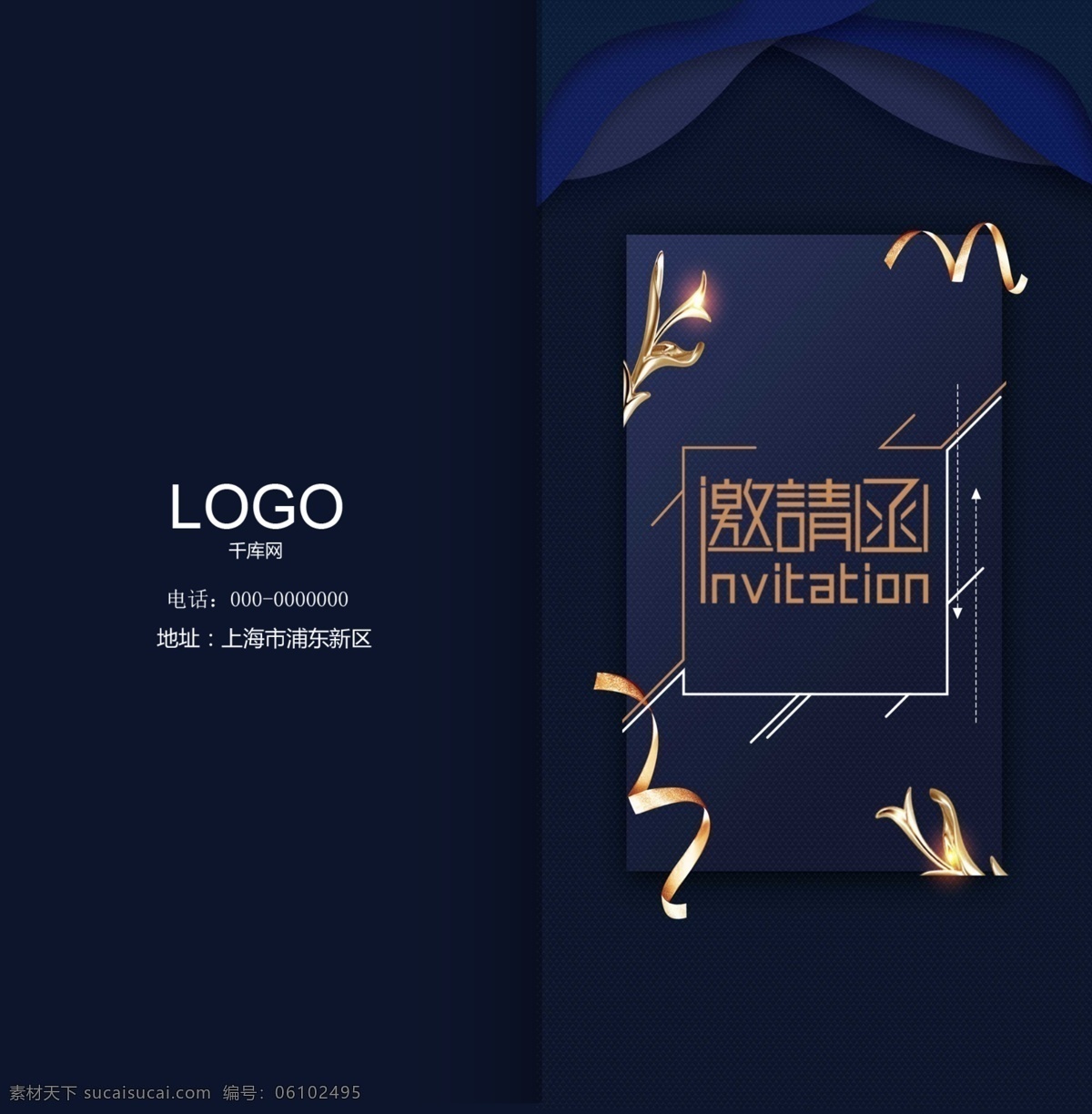 现代 高端 蓝色 企业 邀请函
