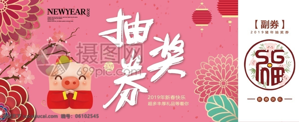 珊瑚 粉 2019 猪年 新春 抽奖 券 新年 新年优惠券 猪年优惠券 优惠券模板 企业 年会 抽奖券设计