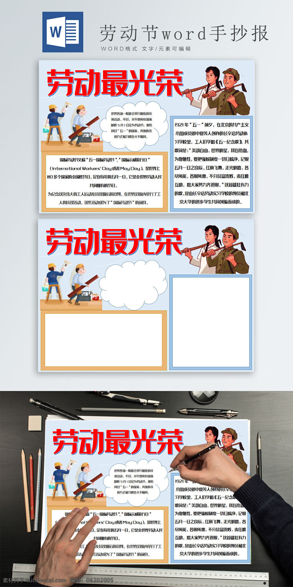 劳动节 word 手 抄报 51劳动节 劳动最光荣 劳动的农民 辛苦 劳动 工人 卡通人物