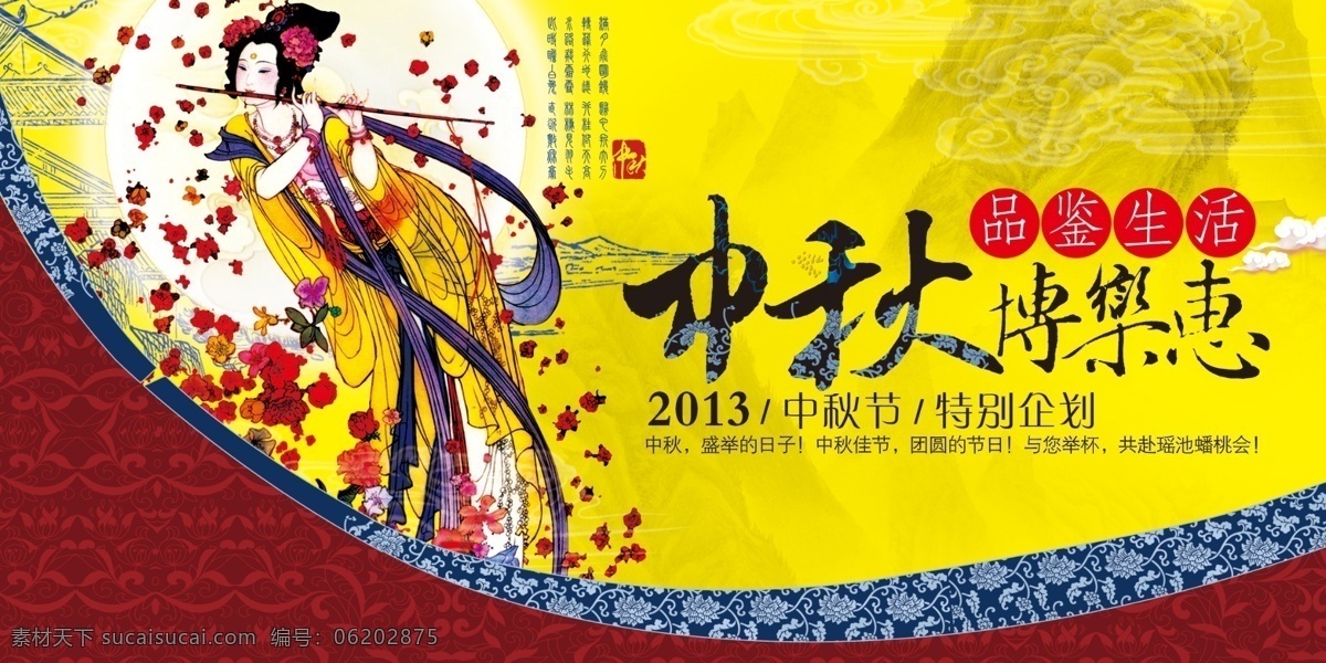 奔月 嫦娥 工笔画 古典底纹 古典画 广告设计模板 弧形 中秋节 海报 模板下载 中秋节海报 美女 中秋 山水画 花纹 中秋软文 人物 源文件 其他海报设计