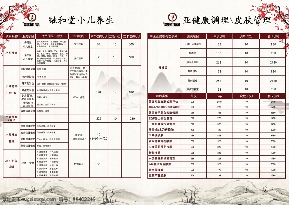 融和堂 展板 价格表 logo 墙贴