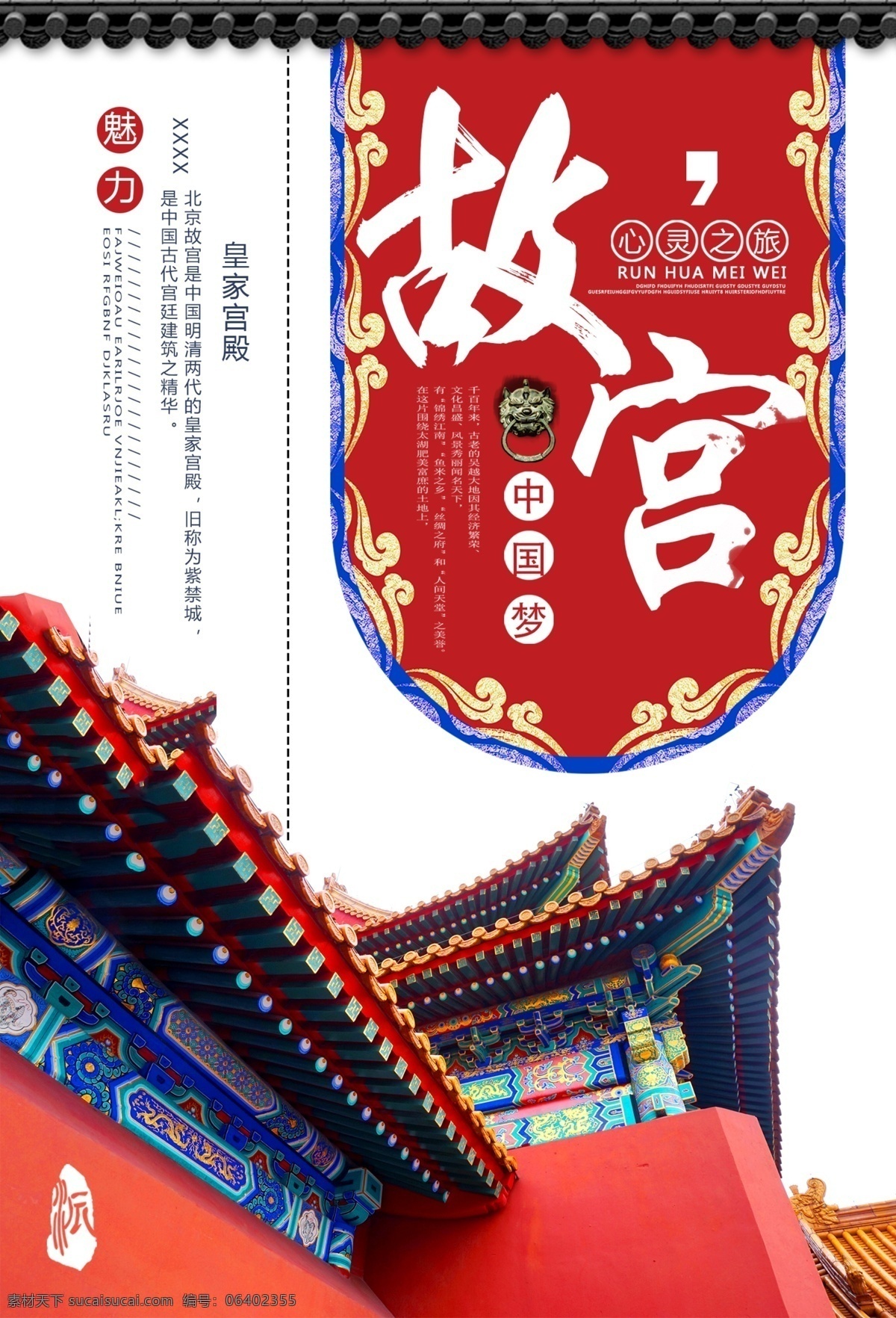 北京故宫 紫禁城 天坛 地坛 故宫海报 故宫印象 古建筑 故宫博物院 故宫博物馆 故宫广告 故宫旅游 故宫旅游海报 故宫旅游广告 宫殿 建筑 故宫角楼 国宴 水立方 旅游 故宫建筑 天安门 故宫图片