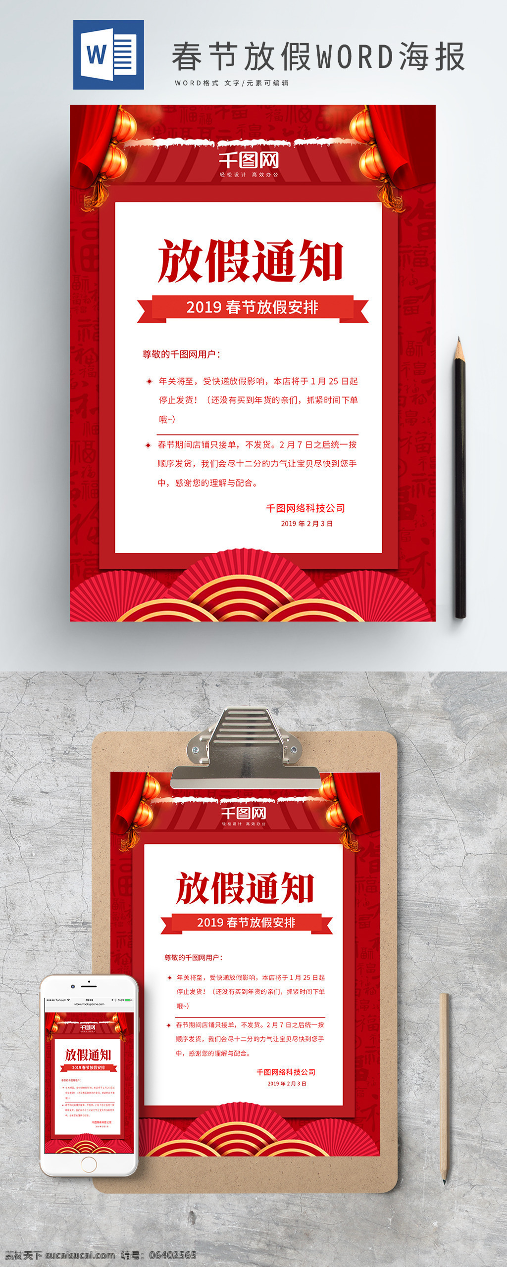红色 灯笼 春节 放假 通知 帷幕