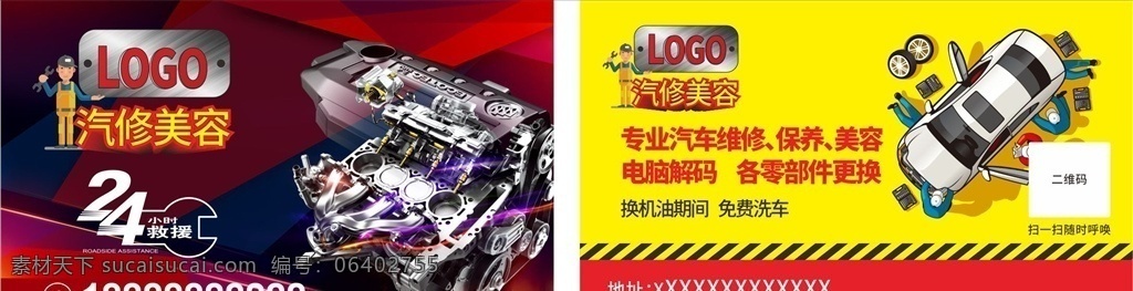 汽修美容名片 汽修 美容 名片 汽 修