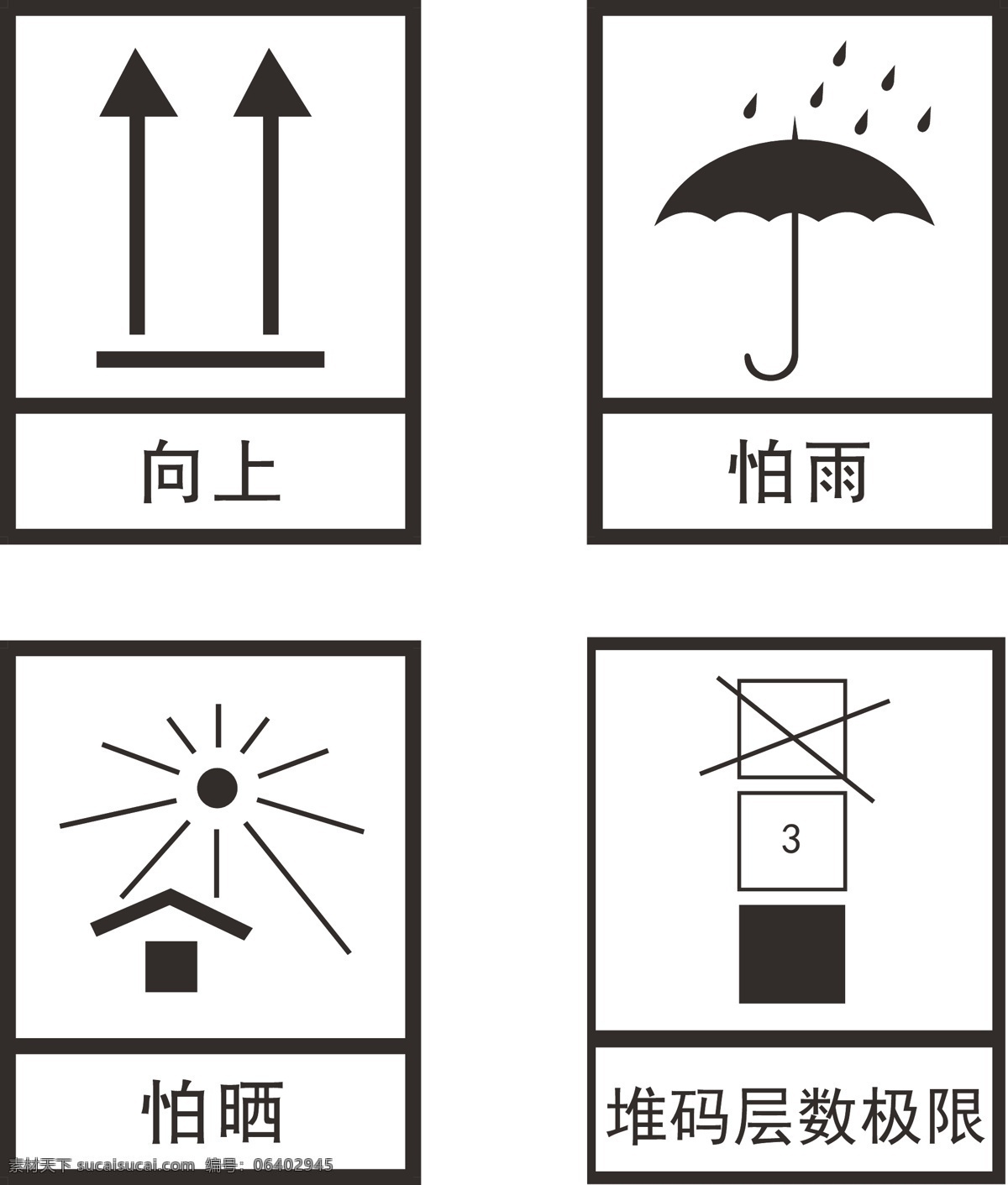 新版 大 箱包 装 注意事项 向上 防晒 防雨 堆积层数 包装 标志图标 公共标识标志