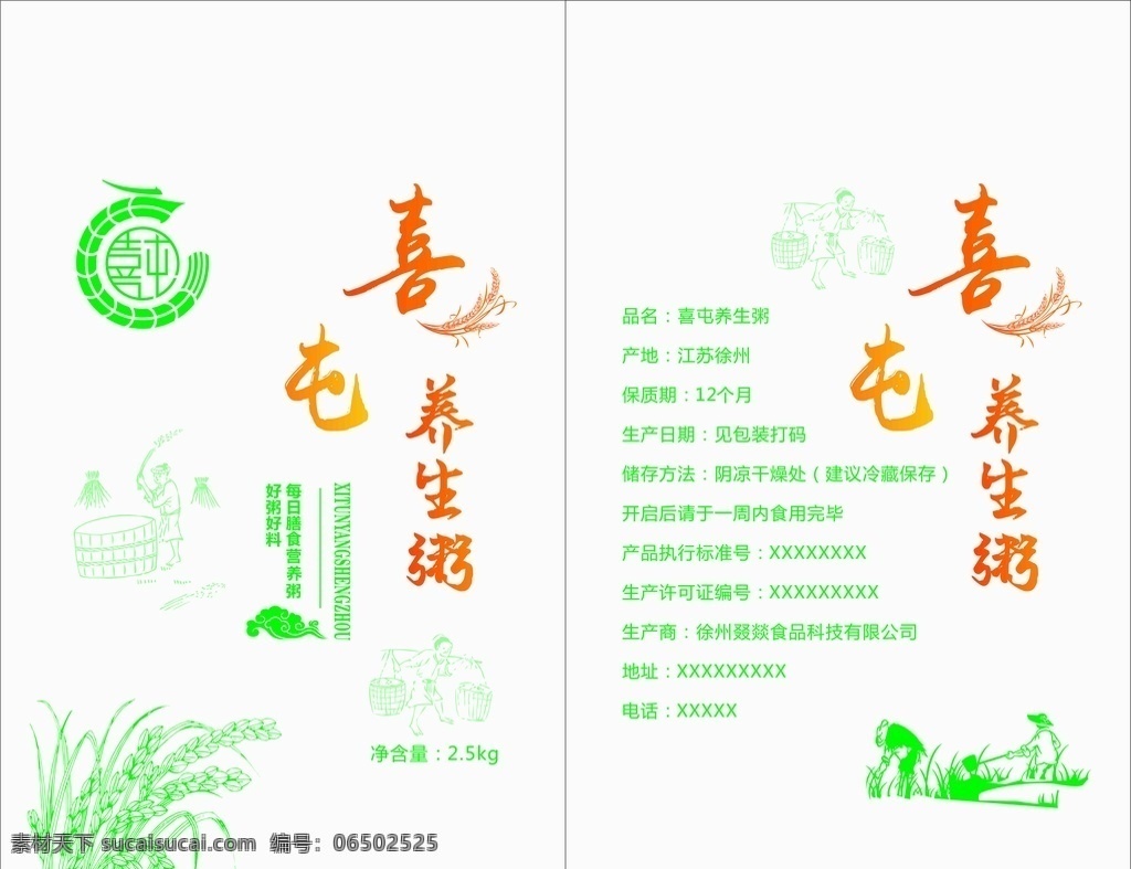 养生粥 粥 养生 滋润 稻穗 卡通人 耕地 包装 粥包装 包装设计
