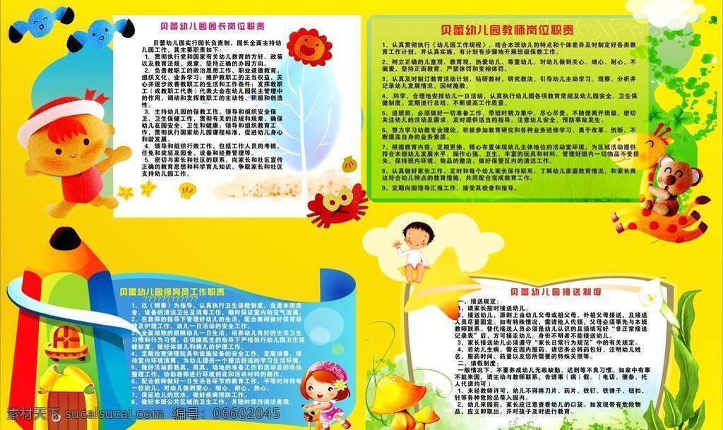 彩色背景 彩色花朵 黄色背景 教师风采 卡通动物 卡通蘑菇 卡通铅笔 幼儿园展板 幼儿园 卡通图片 向日葵 幼儿风采 云朵 水果 卡通太阳 蓝天白云 彩虹墙 幼儿园制度 入园须知等 矢量 海报背景图
