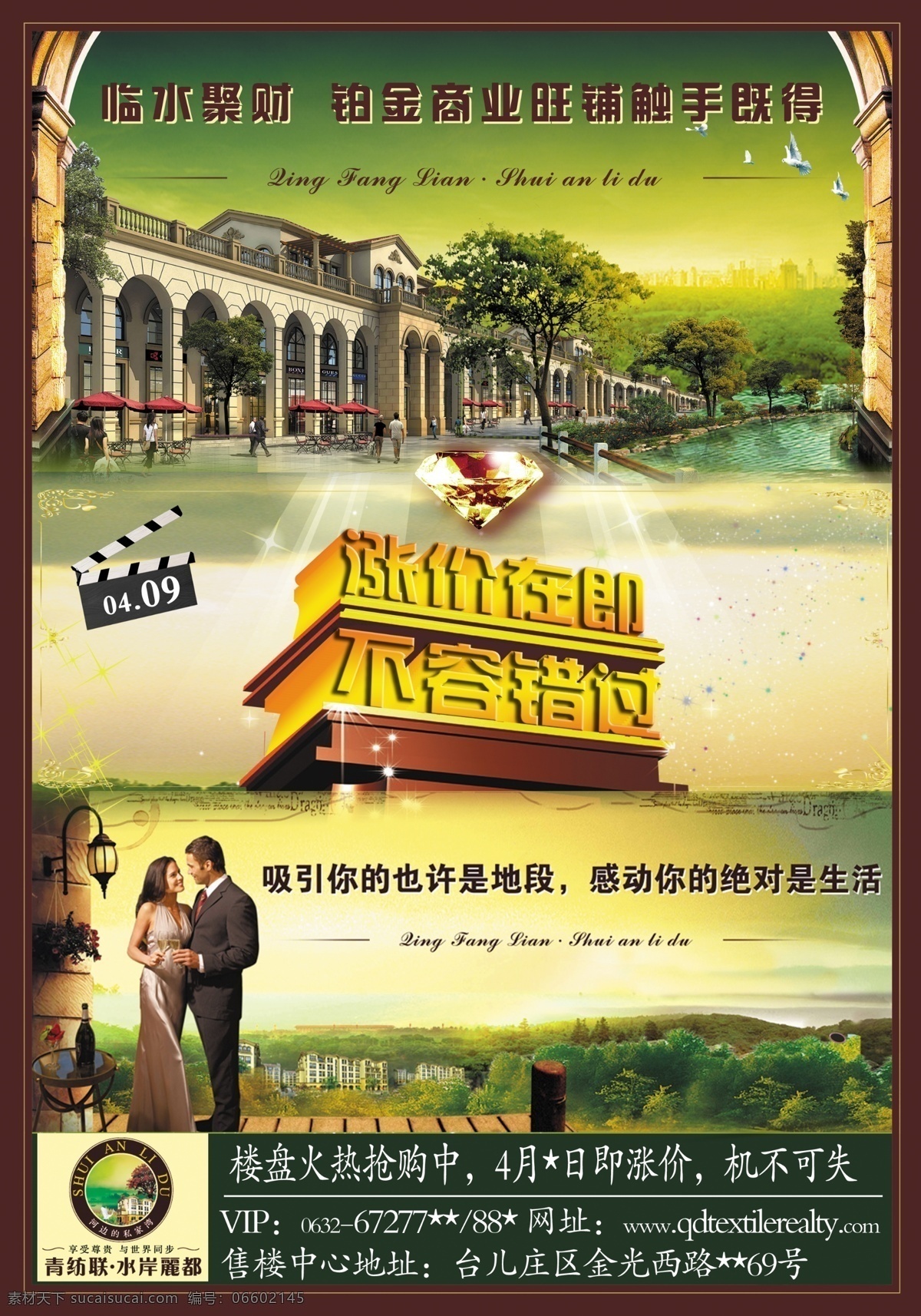 白鸽 房地产 房地产广告 光芒 广告设计模板 红酒 花园洋房 绿树 欧式建筑 水岸豪宅 商业街 绿水 情侣 砖石 欧式拱门 欧式墙灯 木地板 墙花 玫瑰花 源文件 装饰素材 室内设计