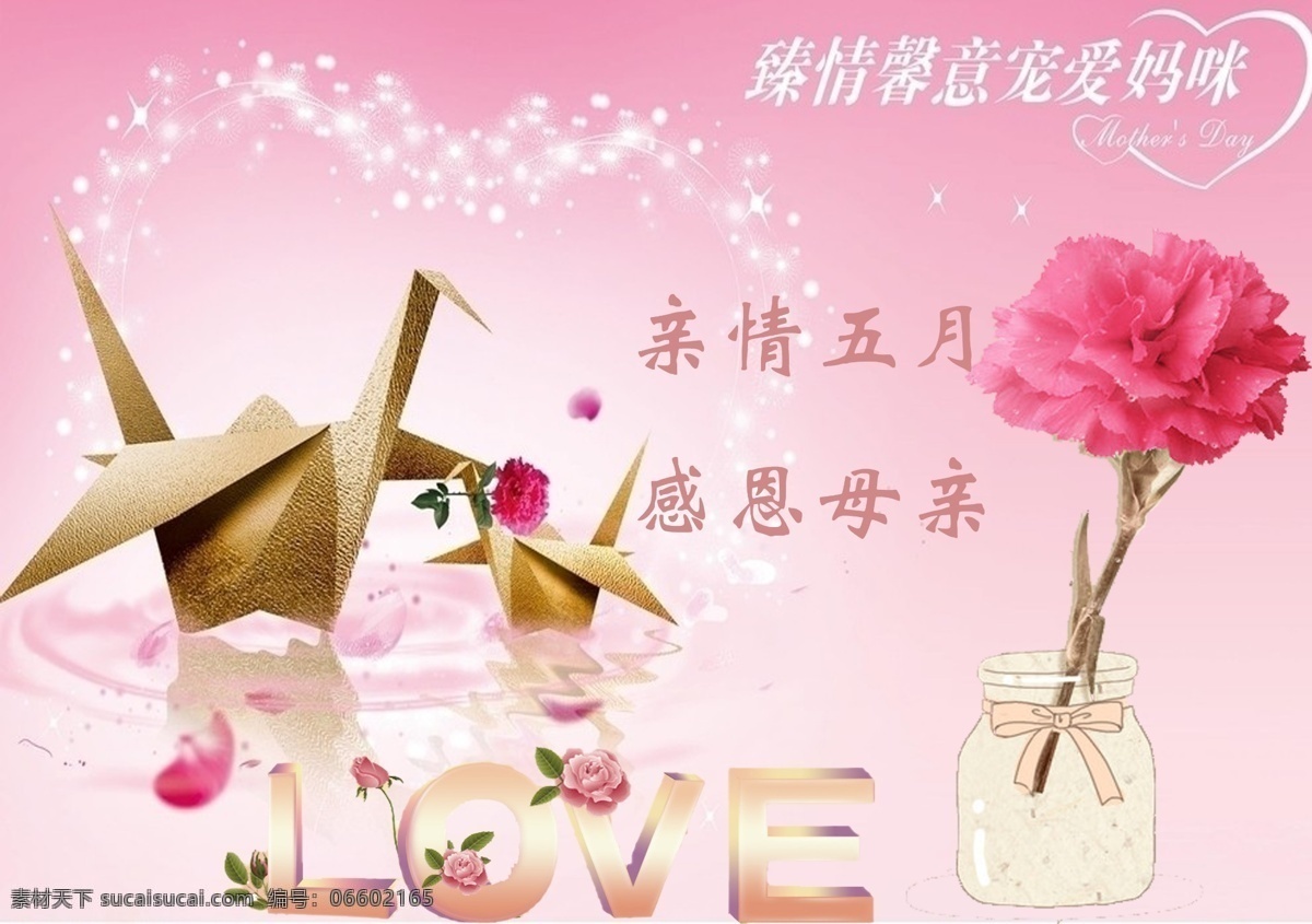 love 分层 爱 爱心 感恩 红色 蝴蝶结 金黄 母亲节 模板下载 千纸鹤 亲情 五月 玫瑰花 许愿瓶 母亲 源文件 psd源文件