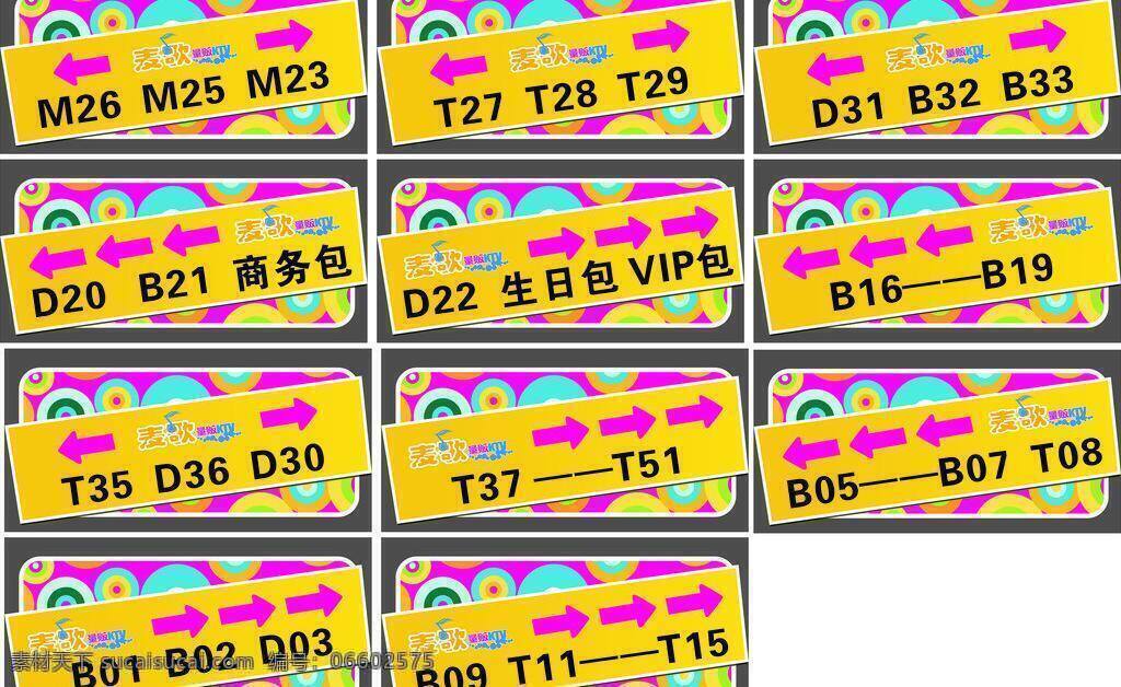 指示 标 箭头 其他设计 指示标 矢量 模板下载 麦 歌 量贩 ktv 彩色圈圈 包间号 矢量图 其他矢量图