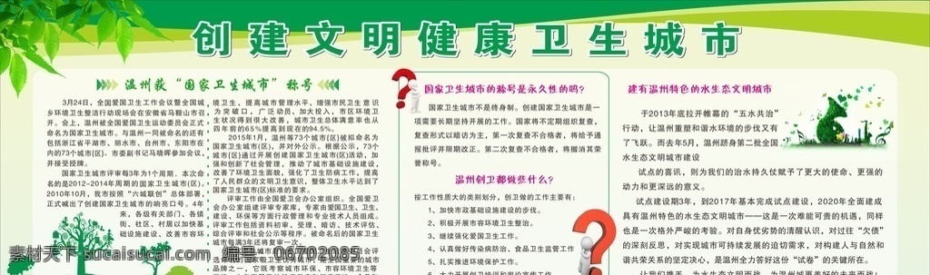 创卫宣传栏 卫生 健康 宣传栏 绿色环保 文明健康