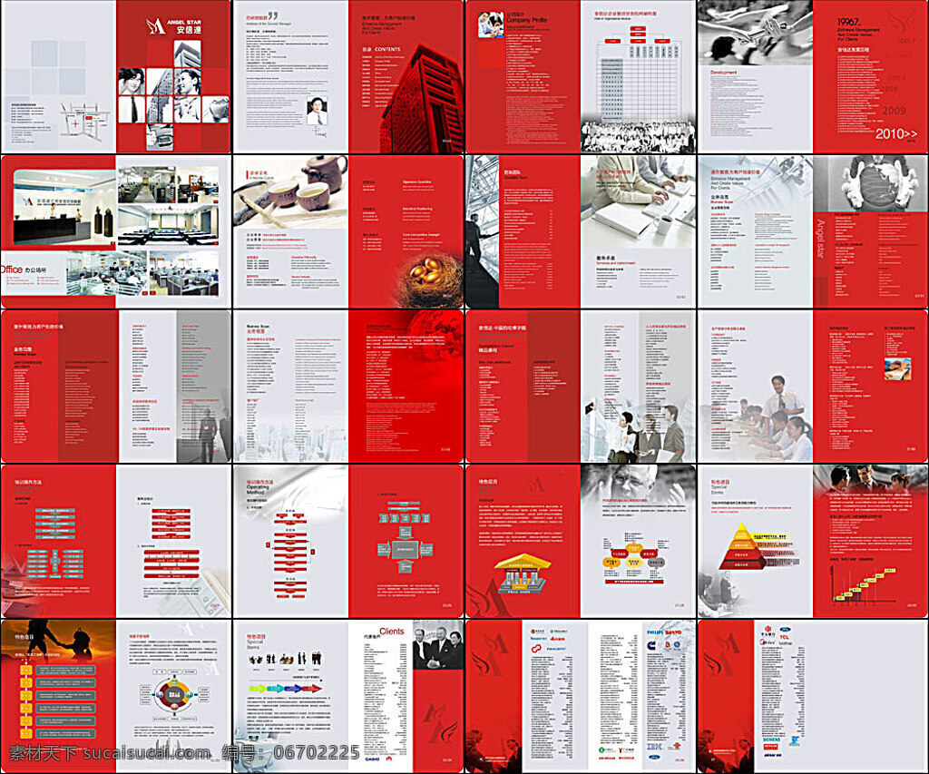 安信 达 企业 宣传册 企业宣传册 企业画册 公司画册 科技公司画册 画册模板 画册设计 画册 宣传画册 版式设计 矢量素材 红色