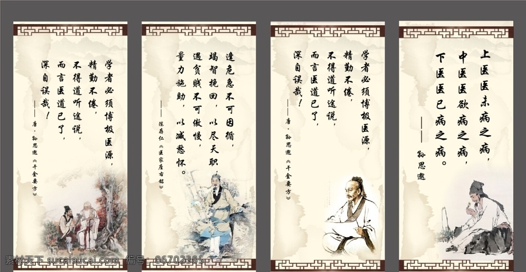 中医院 古典 中国 风 展板 医院海报 古典设计 医生 古代人物 古典人物