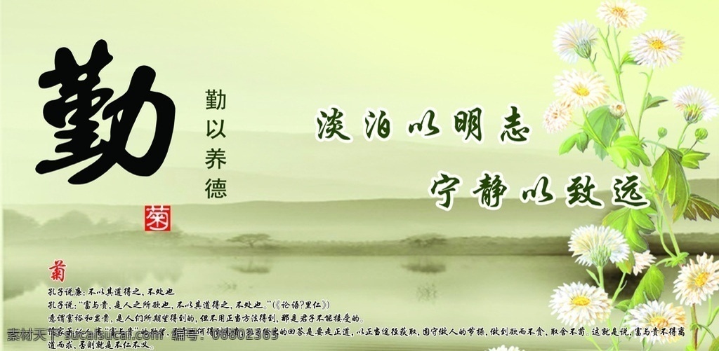 勤 勤以养德 白菊花 水墨风景 复古背景