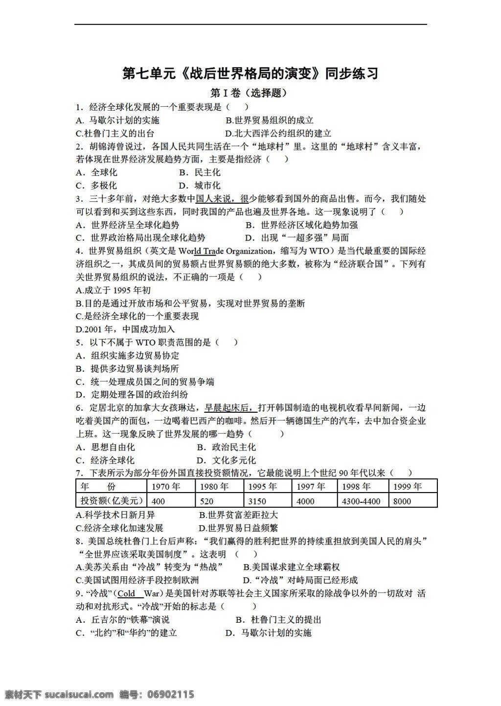 九 年级 下册 历史 七 单元 战后 世界格局 演变 同步 练习题 人教版 九年级下册 试题试卷