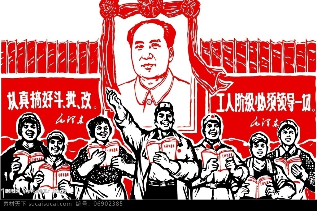 工人阶级 必须 领导 一切 认真 搞好 斗 批改 红色海报 大字报 文革 文化大革命 海报 广告设计模板 国内广告设计 源文件库 300