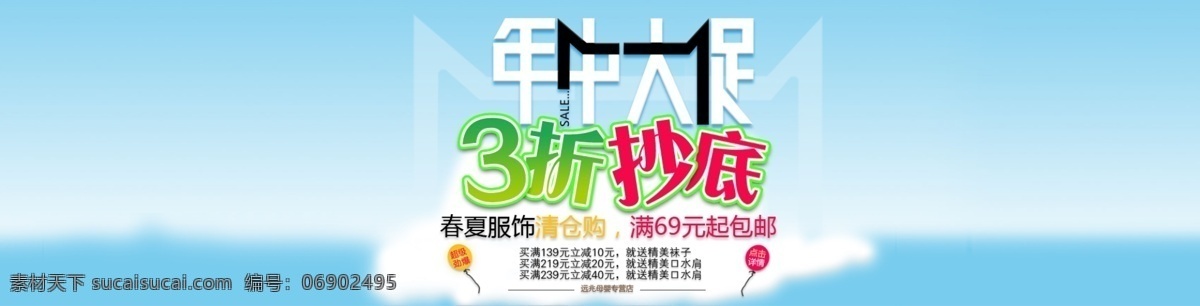 天猫 年中 大 促 春节 促销海报 节日促销 全屏海报 首页图 淘宝背景素材 淘宝海报 网店模板 文字素材 钻栏图 淘宝素材 淘宝促销标签