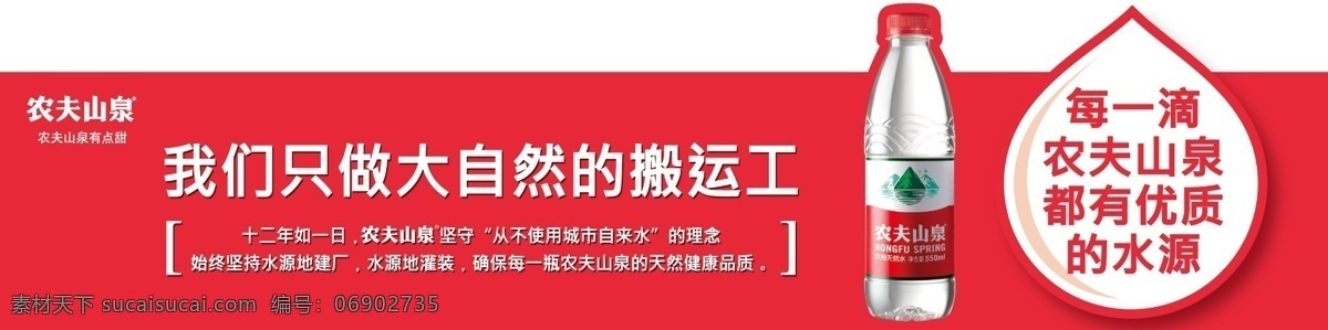 农夫山泉 分层 矿泉水 水滴 源文件 模板下载 psd源文件