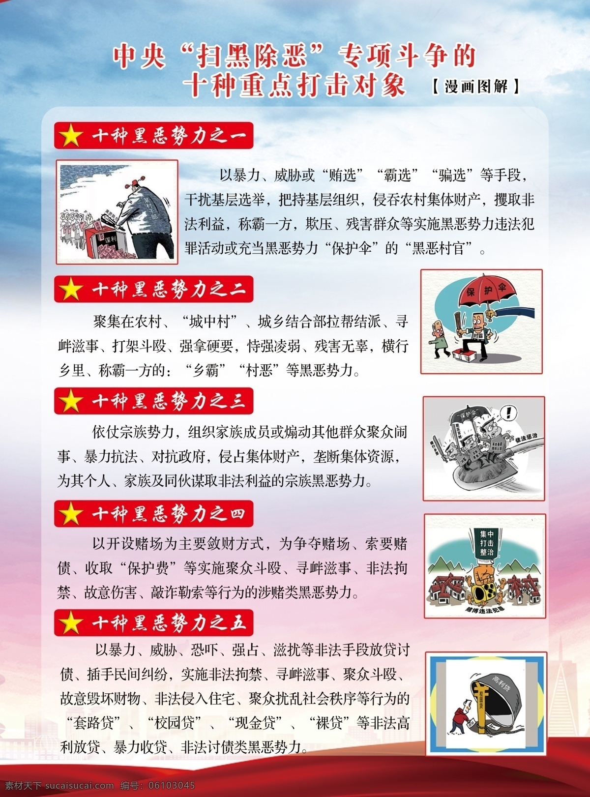 扫黑 除恶 宣传 漫画 彩页 扫黑除恶 折页 扫黑除恶漫画 漫画折页