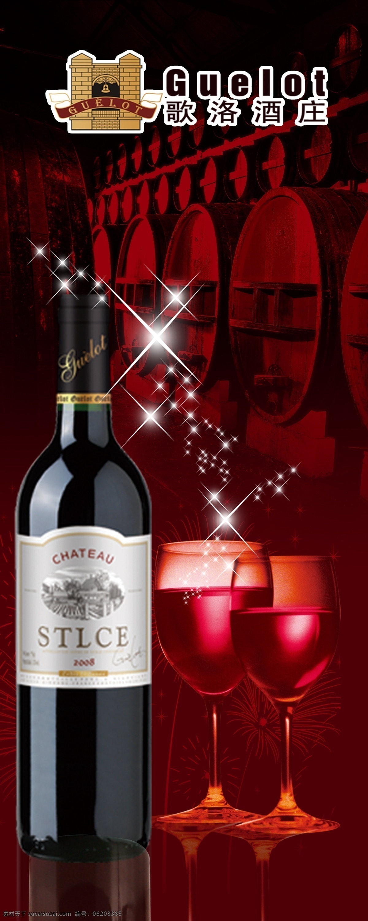 红酒 宣传 酒品 高档 高档红酒 酒品酒类 宣传画面 玻璃杯 酒庄