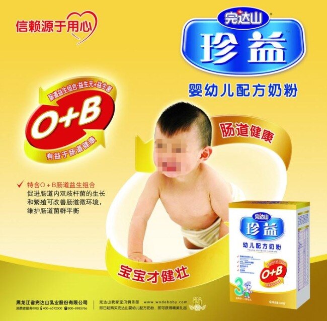 婴幼儿 奶粉 广告 婴幼儿奶粉 黄色