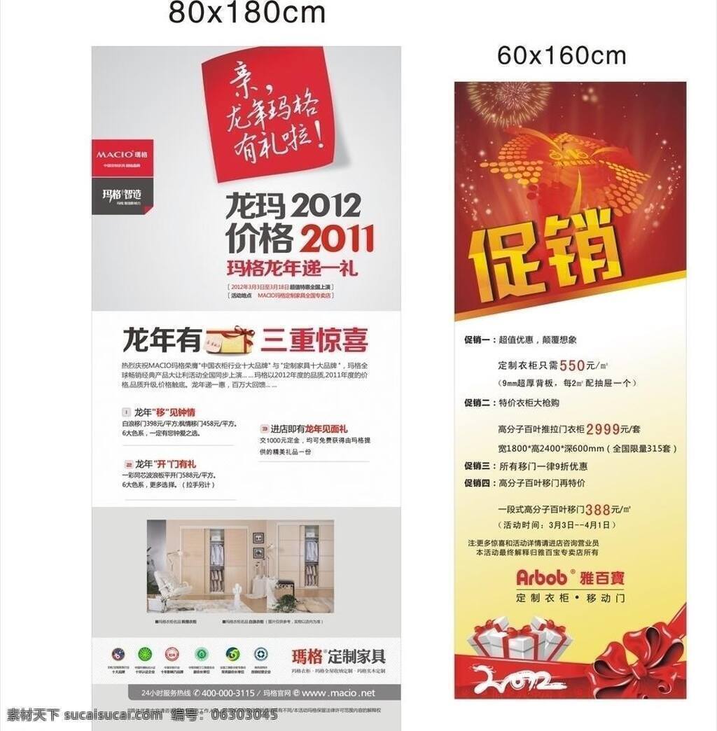 x展架 背影 促销 促销海报 促销模板下载 促销矢量素材 吊旗 海报 家具 玛格 家具海报 商标 商场吊旗 玛格家具专题 15易拉宝 礼物 节日素材 源文件cdr 矢量 展板 x展板设计