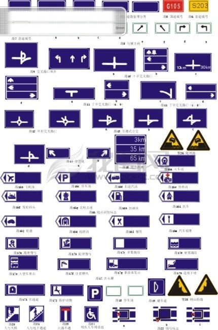 交通标志 标识 标志 交通 交通标识 矢量图 其他矢量图