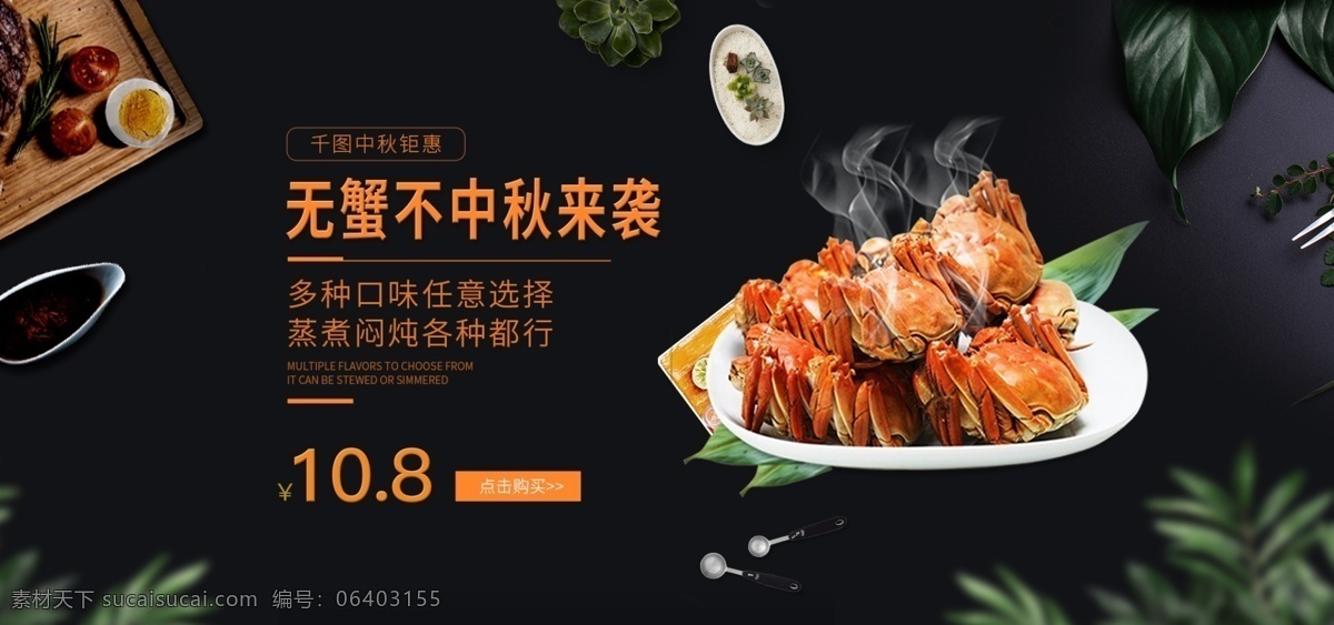 淘宝 黑色 螃蟹 中秋节 促销 中秋 banner 叶子 巨蟹 海报 合成 排版