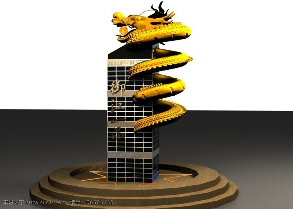 地标 建筑 龙 模型 造型 3d设计 3d作品 max