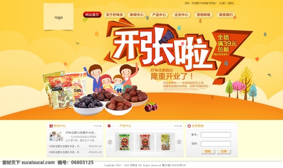 食品 网站 宽屏 企业网站 食品网站 网页素材 网页模板