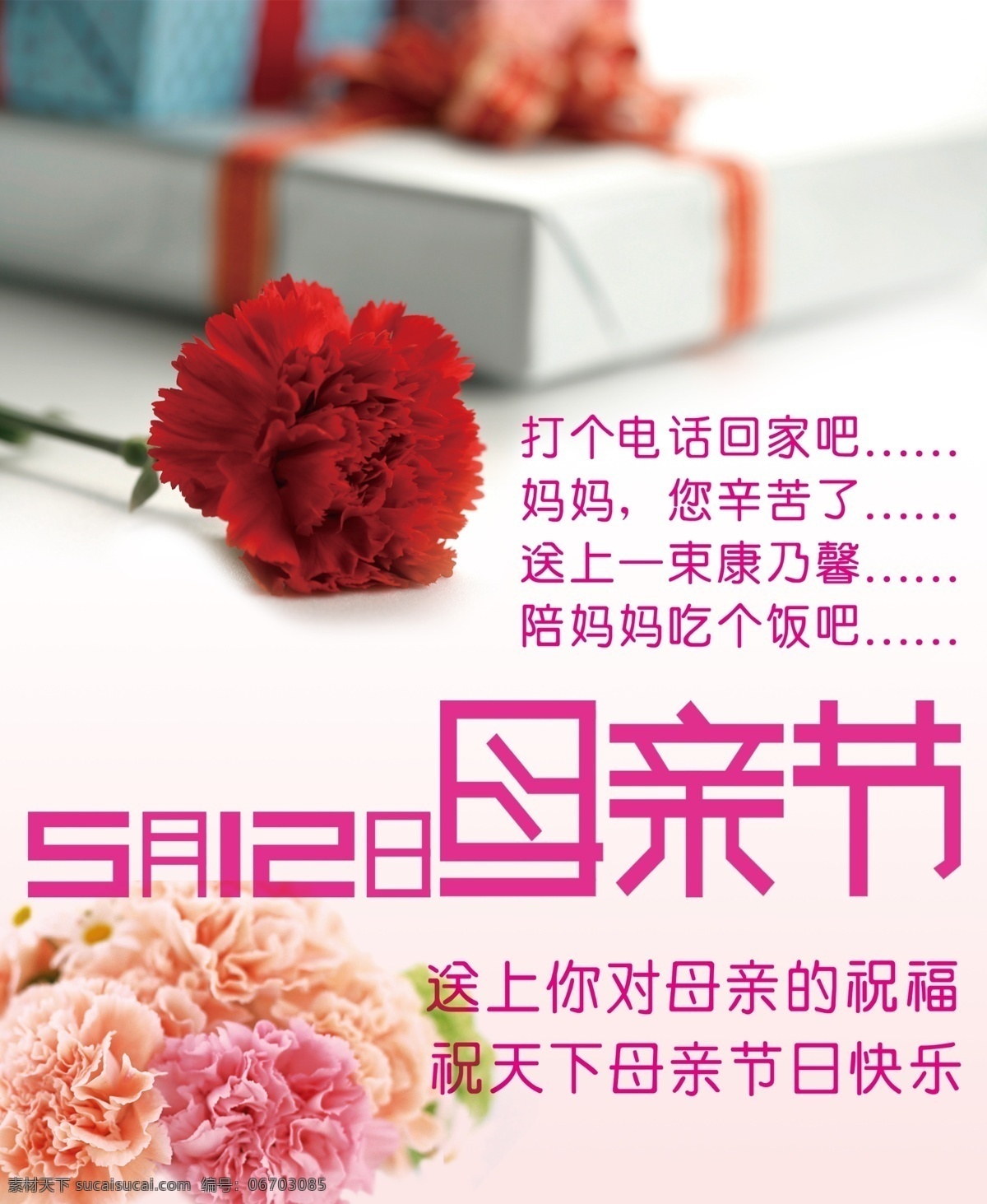 母亲节 康乃馨 感恩 礼物 礼物盒 送母亲 节日素材 母亲父亲节