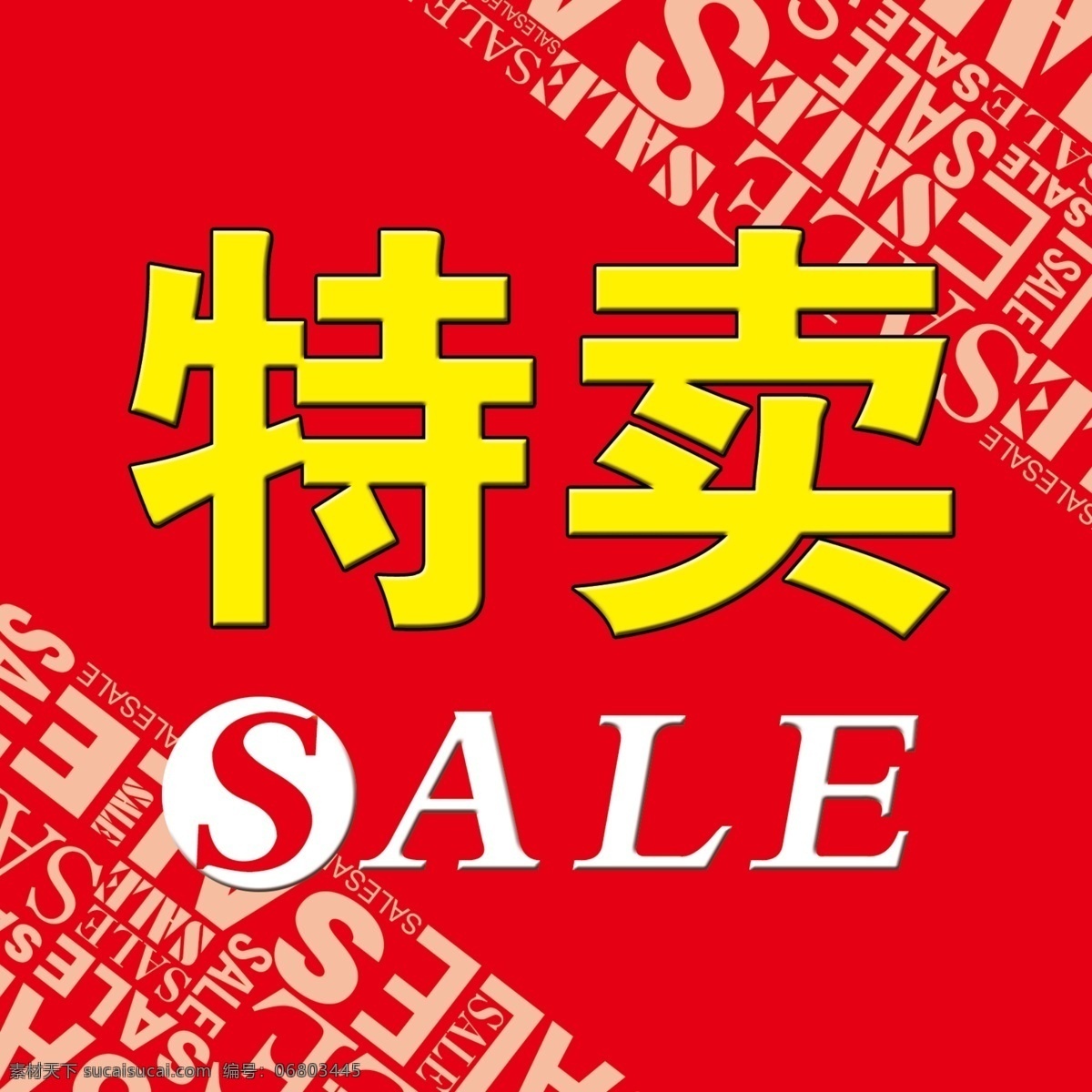 特卖展板 品牌清仓 卡姿兰 低价甩卖 特卖 展板吊旗 活动展板 化妆品 简单边框