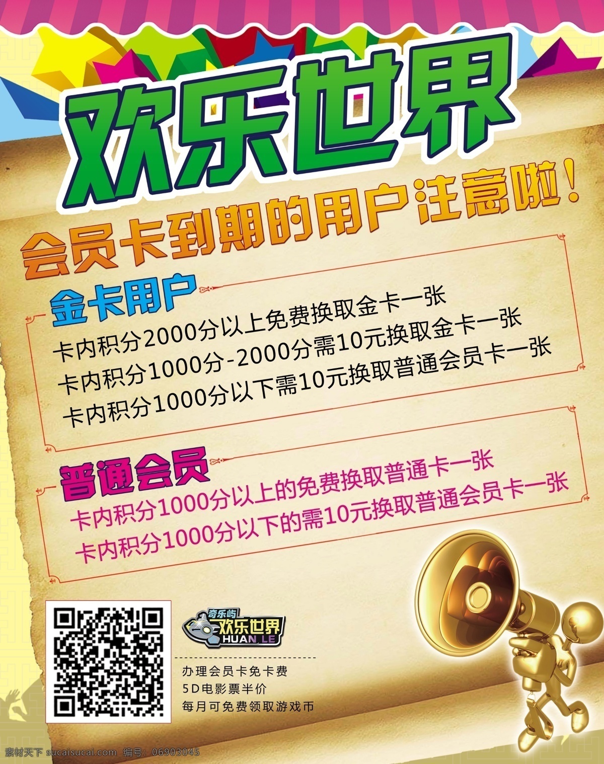 分层 背景 彩页 复古纸 会员 卷页 时尚 小金人 宣传素材下载 宣传模板下载 宣传 小喇叭 羊皮纸 源文件 海报 宣传海报 宣传单 dm