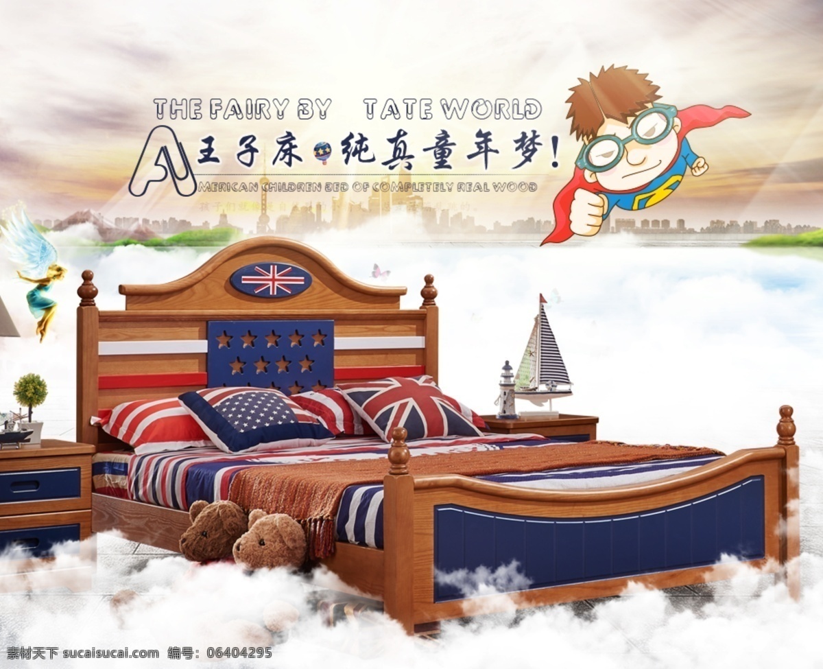 美式 儿童 床 海报 美式床 儿童床 实木床 超人 卡通 梦幻 白色