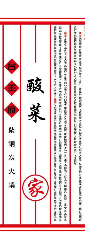 酸菜 火锅 x 展架 酸菜锅 分层 文件 国内广告设计 广告设计模板 源文件